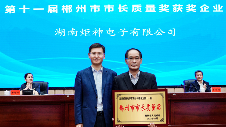 喜讯：suncitygroup太阳新城官网荣获2022年郴州市市长质量奖