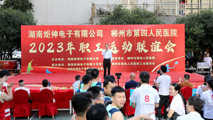 suncitygroup太阳新城官网与郴州第四人民医院举行职工运动联谊比赛