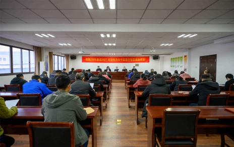回首2020，奋进2021，主作为为大干实事开创发展新局面 公司召开工作总结赞美暨部署大会