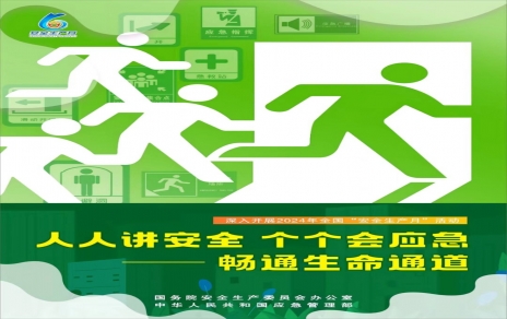 安全进行时，，，我们在行动！！！