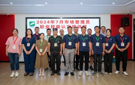 匠心筑梦 成就将来 ----2024年7月市场治理员技术等级认定培训开班啦！